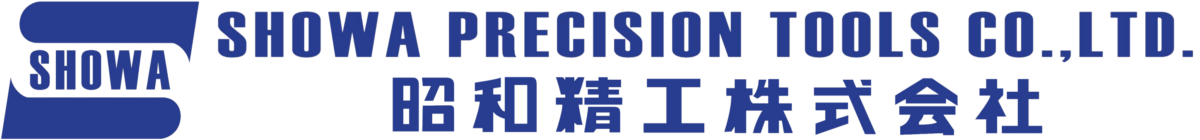 昭和精工株式会社